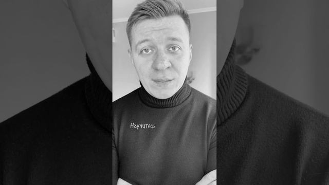 Научитесь отпускать людей… смотреть онлайн