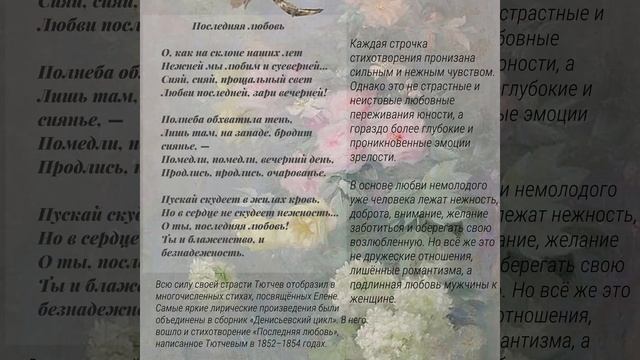 Фёдор Тютчев. Стихи о любви. смотреть онлайн