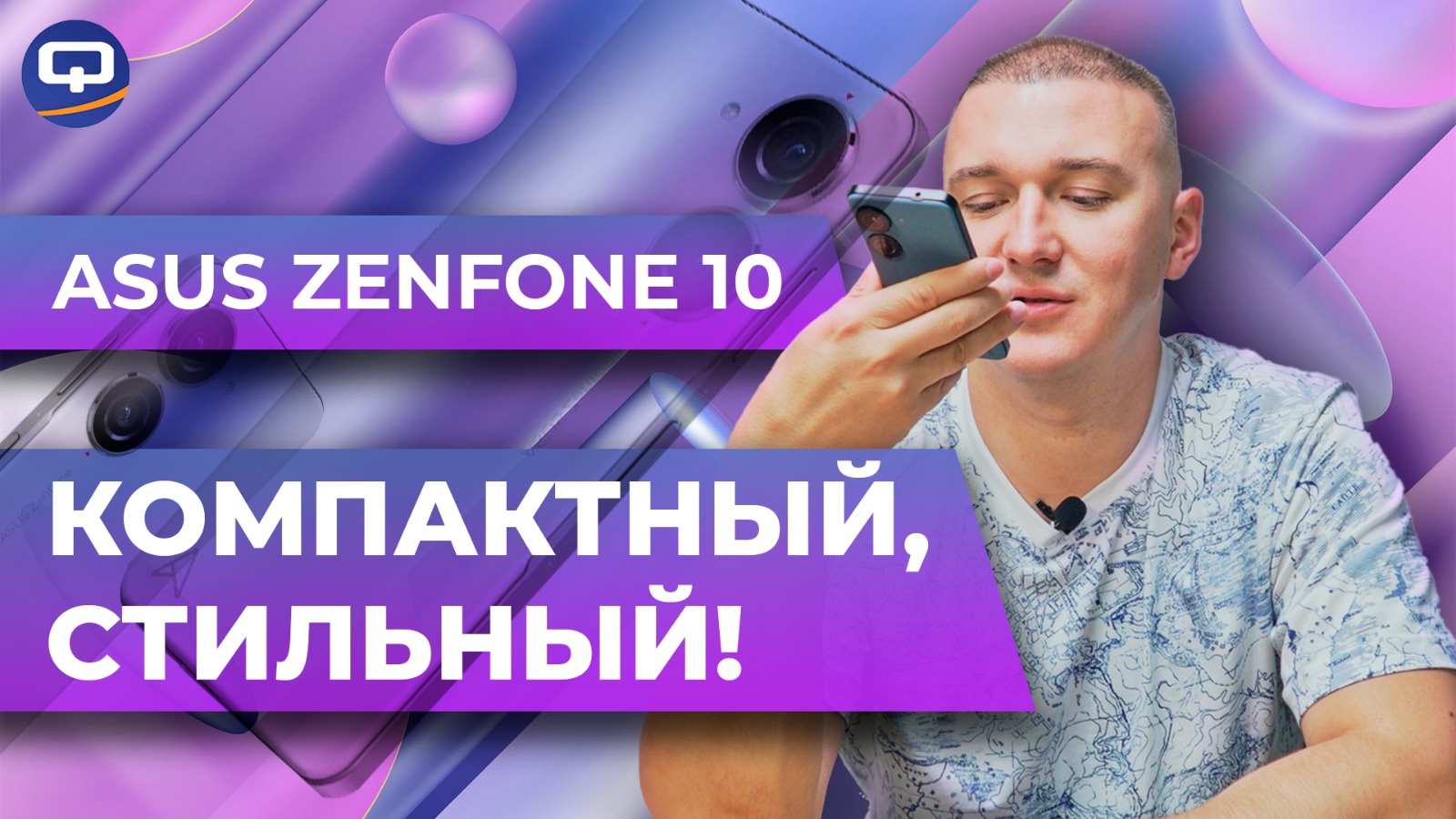 Asus Zenfone 10. Лучший по всем пунктам? смотреть онлайн