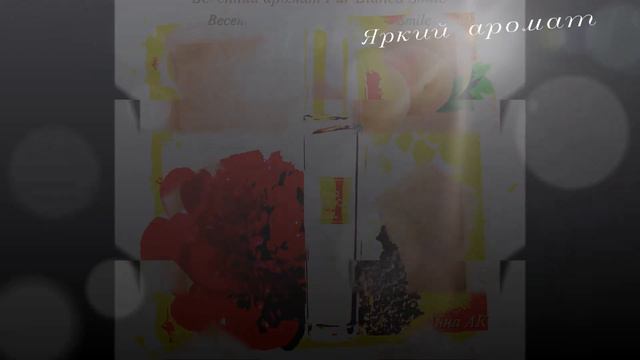 Туалетная вода Pur Blanсa Smile смотреть онлайн