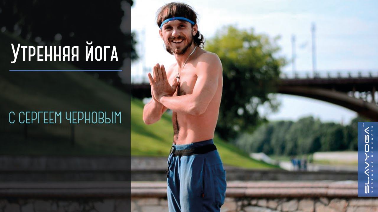 Утренняя тренировка по йоге [йога утром 1ч26м] Видео по йоге ❤️ Комплекс йоги смотреть онлайн