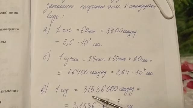 1093 Алгебра 8 класс выразите время в секундах и запишите число в стандартном виде смотреть онлайн