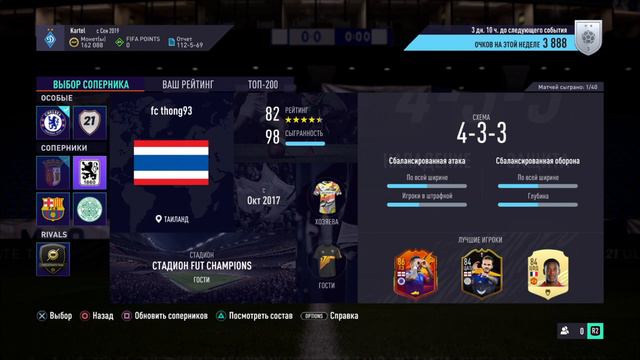 FIFA 21_Играем SQUAD BATTLES на одной ps4 смотреть онлайн