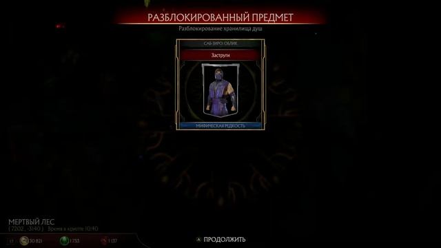Mortal Kombat 11 Сундук за 250 000 монет смотреть онлайн
