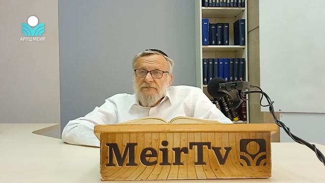 Рав Зеев Мешков — Книга пророка Йешаягу (Исайя) /1/