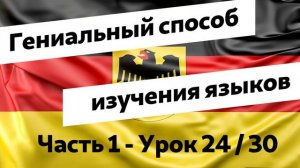 24 - Аудиокурс Немецкий язык для русскоязычных по методу доктора Пимслера