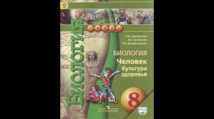 Биология (Л.Н.Сухорукова) 8к §59 Гигиена органов чувств и здоровье