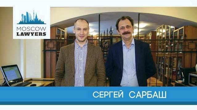 Moscow lawyers 2.0: #37 Сергей Сарбаш (РШЧП) смотреть онлайн
