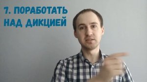 10 советов как не ЗАИКАТЬСЯ