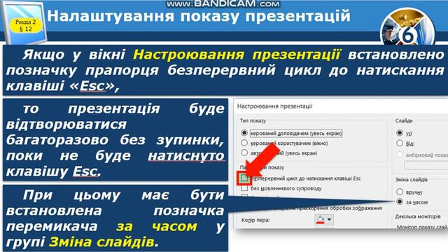 Налаштування показу презентацій Інформатика 6 клас смотреть онлайн