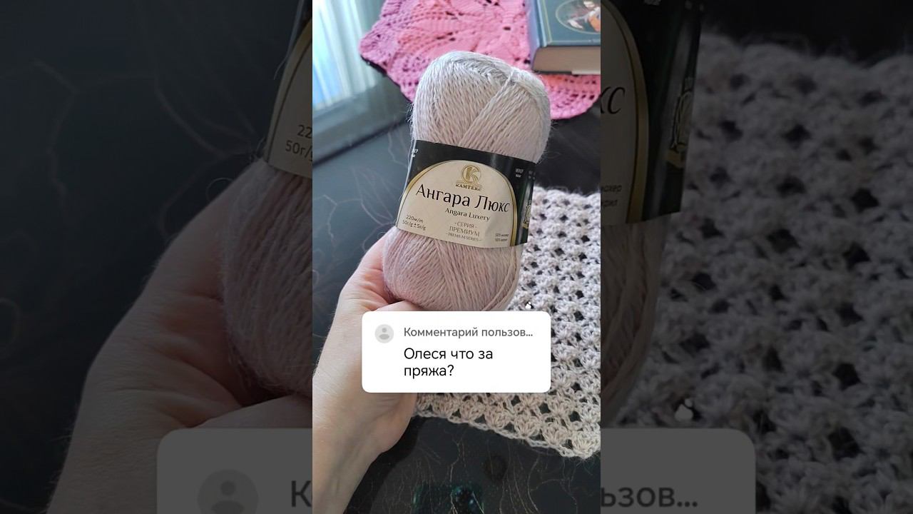 #shorts Пряжа у меня для палантина выбрана от @kamteks-official "Ангара Люкс" смотреть онлайн