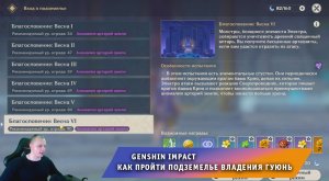 Геншин Импакт ➤ Как пройти Подземелье Владения Гуюнь ➤ Благословение: Весна ➤ Игра Genshin Impact