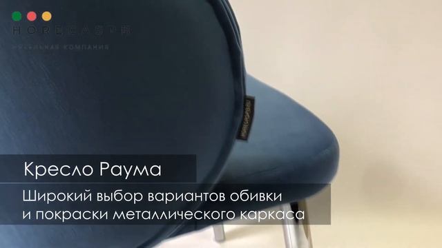 Кресло Раума смотреть онлайн