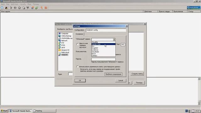 Копирование на Яндекс.Диск по протоколу WebDAV при помощи Handy Backup версии 7
