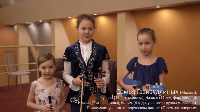 Отзыв семьи Газизуллиных (15, 11, 7 лет, скрипка и фортепиано). Впервые в лагере «Теремок» смотреть онлайн