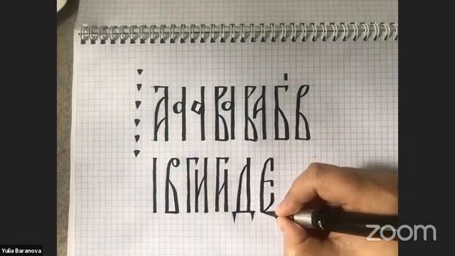 Мастер – класс по каллиграфии Юлии Барановой смотреть онлайн
