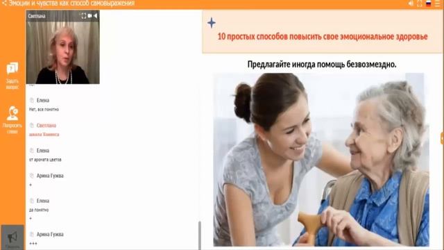 Вебинар Эмоции и чувства как способ самовыражения смотреть онлайн