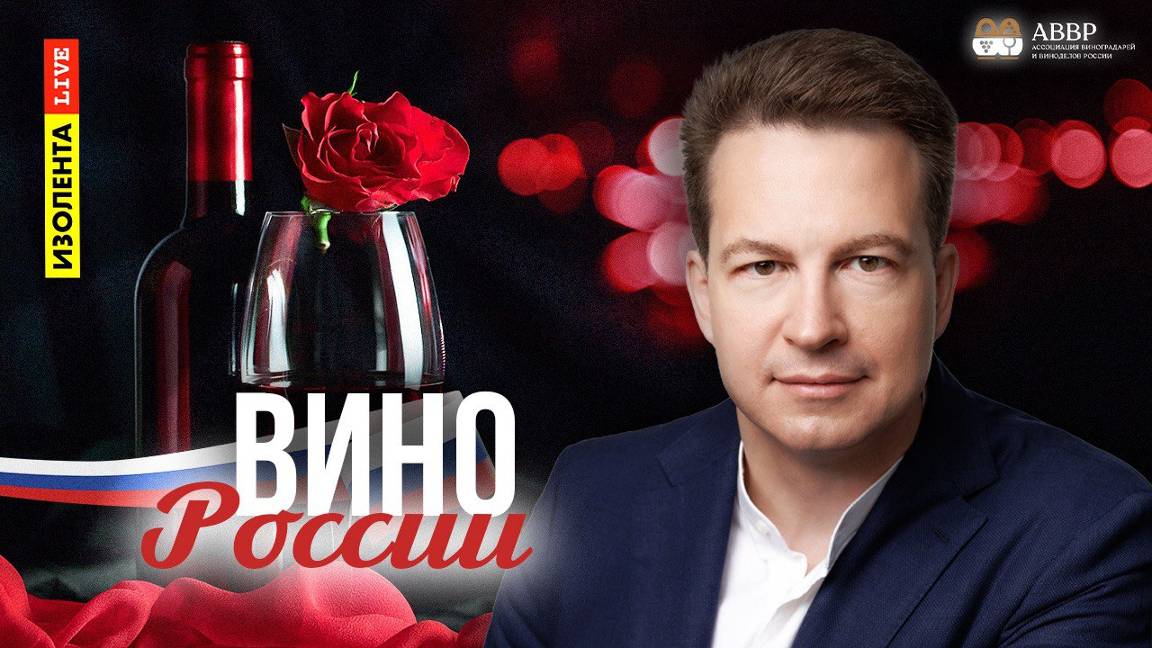 Вино России | Наталья Такачёва | ИзолентаLive