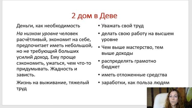 Тема 5, лекция 5. 2 дом в Деве смотреть онлайн
