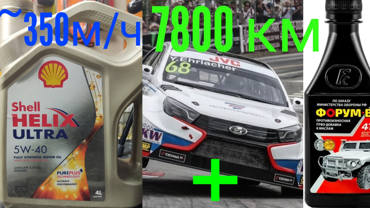 Shell helix ultra 5w40 +Форум В 7800 км в Лада Веста тест на четырехшариковой машине трения 60 мин смотреть онлайн