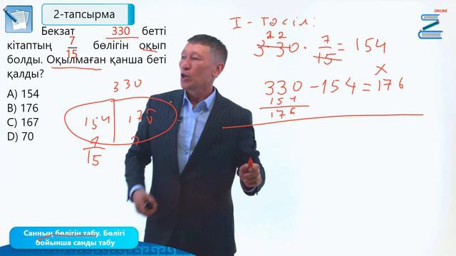 Математика 5 сынып. Жай бөлшектерге мәтін есептер смотреть онлайн
