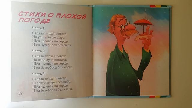 Читаем детям. Рената Муха "Стихи о плохой погоде" Путилковская сельская библиотека смотреть онлайн