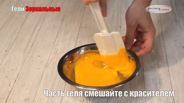 Зеркальные гели для покрытия тортов Mirror и BLITZ смотреть онлайн