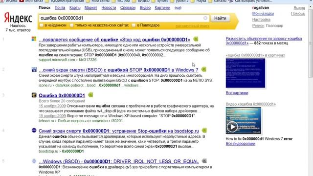 Синий экран- Решение проблемы? смотреть онлайн