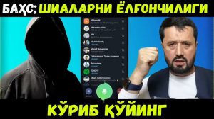 ШИАЛАР БИЛАН БАҲС. АБРОР МУХТОР АЛИЙ