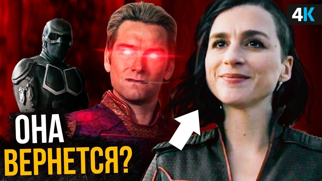 Пацаны 3 сезон - кого боится Хоумлендер? смотреть онлайн