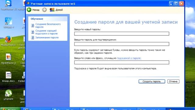 Как создать пароль учетной записи Windows XP смотреть онлайн