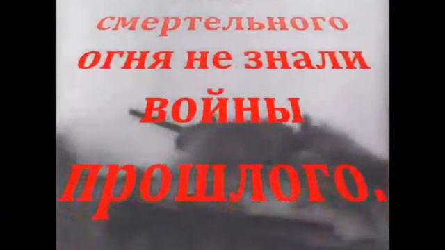 Буктрейлер по книге Анатолия Ананьева «Танки идут ромбом» смотреть онлайн