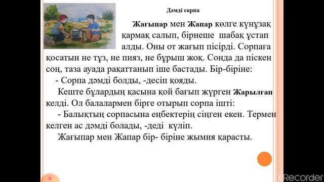 Сауат ашу 1-сынып, Бас əріппен жазылатын сөздер смотреть онлайн