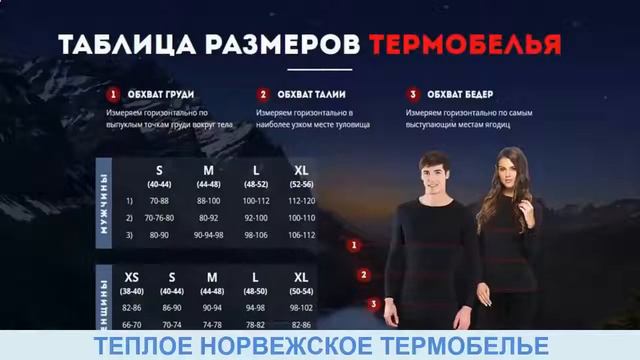 Мужское и женское термобелье Норвежское качество тепло и комфорт с термобель смотреть онлайн