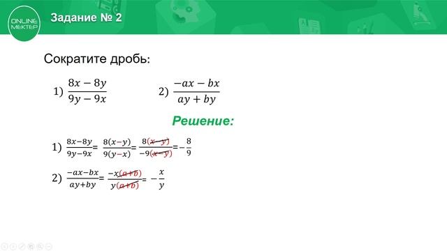 7 класс. Алгебра. Алгебраическая дробь и ее основное свойство. 22.04.2020 смотреть онлайн