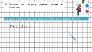 Страница 16 Задание 4 – Математика 1 класс (Моро) Часть 2