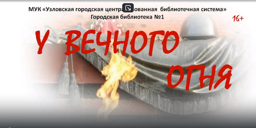У ВЕЧНОГО ОГНЯ смотреть онлайн
