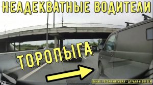 Неадекватные водители и хамы на дороге #712! Подборка на видеорегистратор!