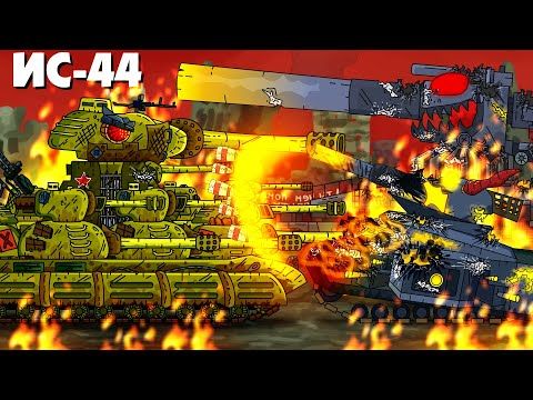 клип про ис 44