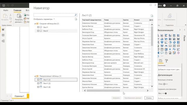 Курс по Power BI. Урок 2. Источники в Power BI Desktop. Импорт данных из Excel и CSV файлов смотреть онлайн