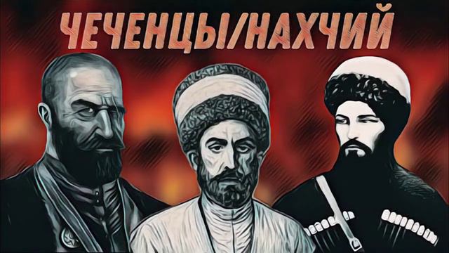 кто такие чеченцы ? | горжусь тем, что я чеченец,нахчо смотреть онлайн