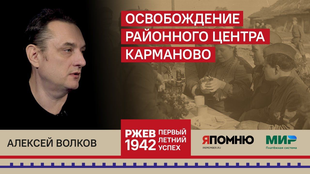 11. Алексей Волков. Освобождение районного центра Карманово смотреть онлайн