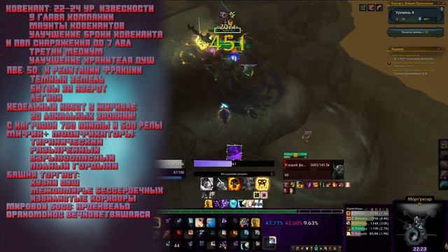 Новости новой 8 недели | неделя 13.01-20.01 | +50% репы... | World of Warcraft Shadowlands 9.0.2 смотреть онлайн