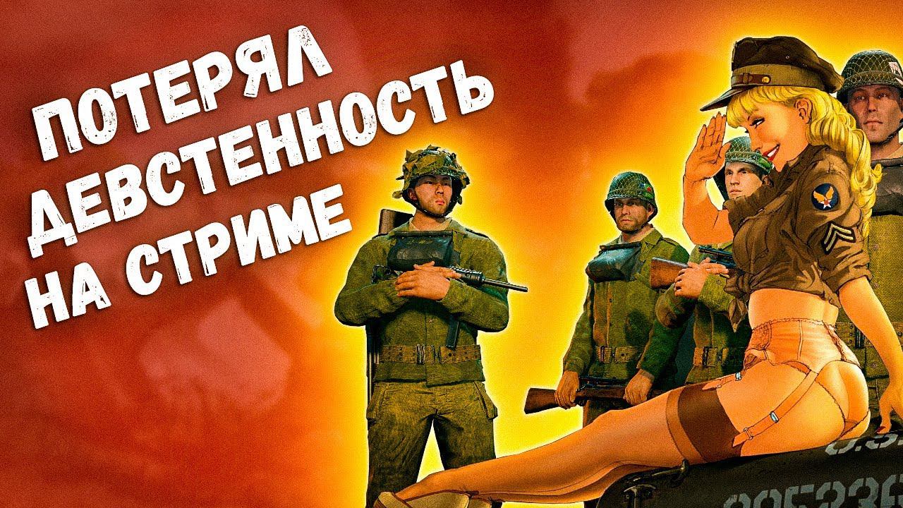 ⭐Почему в Enlisted все еще прикольно играть⭐ смотреть онлайн