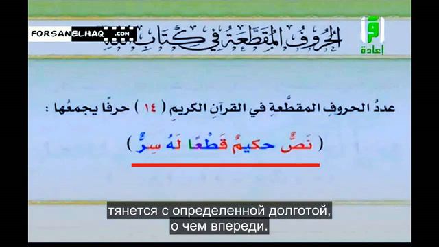 Мадд 21 Отдельные буквы Корана 1 смотреть онлайн