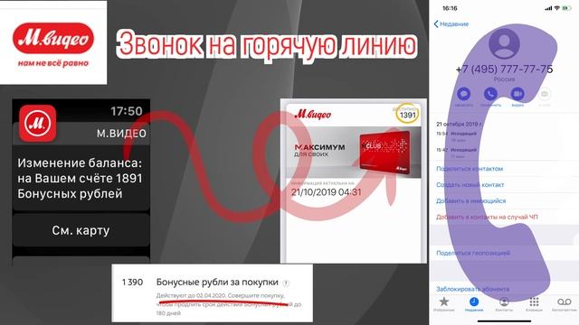 Пропали бонусные рубли в МВидео. Что делать? смотреть онлайн