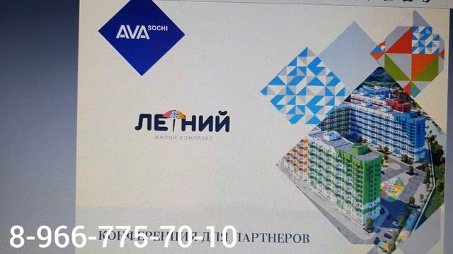 ЖК ЛЕТНИЙ Сочи Кудепста Недорогие КВАРТИРЫ В СОЧИ по 214ФЗ, ЭСКРОУ-СЧЕТА смотреть онлайн