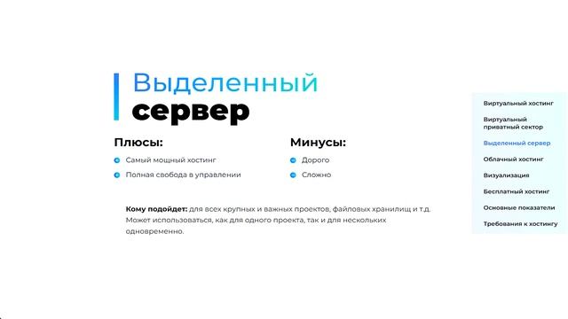 Хостинг и его виды: плюсы и минусы каждого смотреть онлайн