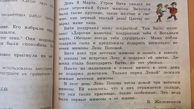 русский язык 4 класс. стр. 65 упр. 138 смотреть онлайн