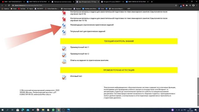 ММУ - КАК СДАТЬ ПРЕДМЕТ (ответы на тесты, практические задания) смотреть онлайн